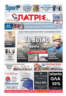 ΠΑΤΡΙΣ ΠΥΡΓΟΥ