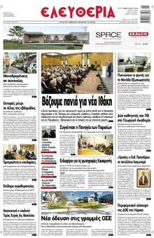 ΕΛΕΥΘΕΡΙΑ ΛΑΡΙΣΑΣ