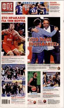 ΦΩΣ ΤΩΝ ΣΠΟΡ