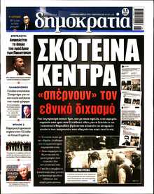 ΔΗΜΟΚΡΑΤΙΑ