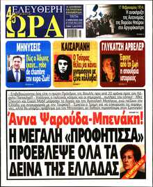 ΕΛΕΥΘΕΡΗ ΩΡΑ