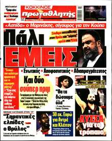 ΠΡΩΤΑΘΛΗΤΗΣ