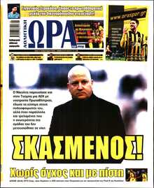 ΩΡΑ ΤΩΝ ΣΠΟΡ