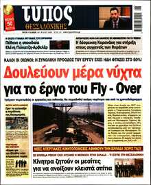 ΤΥΠΟΣ ΘΕΣΣΑΛΟΝΙΚΗΣ