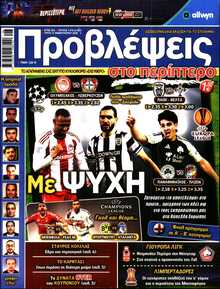 ΠΡΟΒΛΕΨΕΙΣ