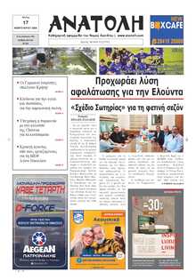 ΑΝΑΤΟΛΗ ΛΑΣΙΘΙΟΥ