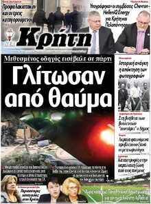 ΝΕΑ ΚΡΗΤΗ ΗΡΑΚΛΕΙΟΥ