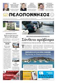 ΠΕΛΟΠΟΝΝΗΣΟΣ