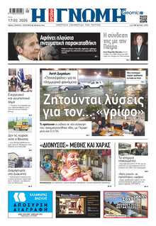 ΓΝΩΜΗ ΠΑΤΡΩΝ  