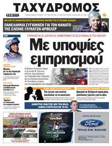 ΤΑΧΥΔΡΟΜΟΣ ΜΑΓΝΗΣΙΑΣ