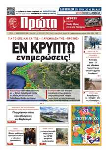 ΠΡΩΤΗ ΗΛΕΙΑΣ 