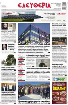 ΕΛΕΥΘΕΡΙΑ ΛΑΡΙΣΑΣ