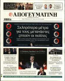 ΑΠΟΓΕΥΜΑΤΙΝΗ