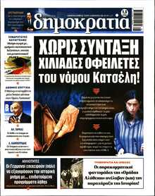 ΔΗΜΟΚΡΑΤΙΑ