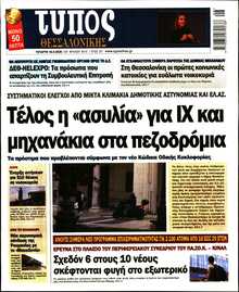 ΤΥΠΟΣ ΘΕΣΣΑΛΟΝΙΚΗΣ