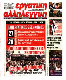 ΕΡΓΑΤΙΚΗ ΑΛΛΗΛΕΓΓΥΗ