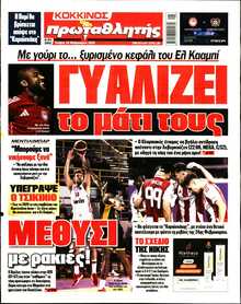 ΠΡΩΤΑΘΛΗΤΗΣ