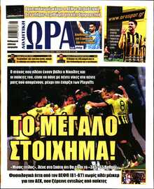 ΩΡΑ ΤΩΝ ΣΠΟΡ