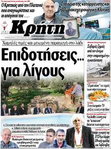 ΝΕΑ ΚΡΗΤΗ ΗΡΑΚΛΕΙΟΥ