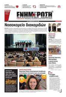 ΕΝΗΜΕΡΩΣΗ ΚΕΡΚΥΡΑΣ