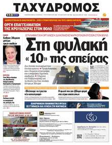 ΤΑΧΥΔΡΟΜΟΣ ΜΑΓΝΗΣΙΑΣ