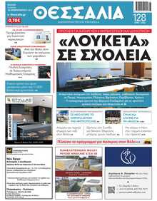 ΘΕΣΣΑΛΙΑ ΒΟΛΟΥ