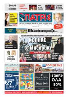 ΠΑΤΡΙΣ ΠΥΡΓΟΥ