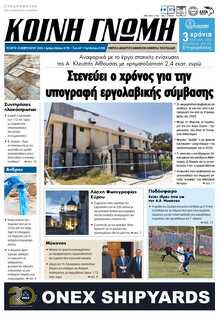 ΚΟΙΝΗ ΓΝΩΜΗ ΚΥΚΛΑΔΩΝ