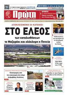 ΠΡΩΤΗ ΗΛΕΙΑΣ 