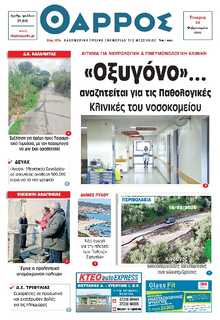 ΘΑΡΡΟΣ ΜΕΣΣΗΝΙΑΣ