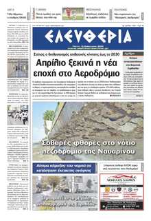 ΕΛΕΥΘΕΡΙΑ ΚΑΛΑΜΑΤΑΣ