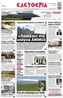 ΕΛΕΥΘΕΡΙΑ ΛΑΡΙΣΑΣ