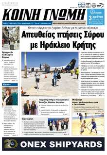 ΚΟΙΝΗ ΓΝΩΜΗ ΚΥΚΛΑΔΩΝ