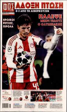 ΦΩΣ ΤΩΝ ΣΠΟΡ