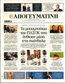 ΑΠΟΓΕΥΜΑΤΙΝΗ