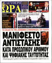 ΕΛΕΥΘΕΡΗ ΩΡΑ