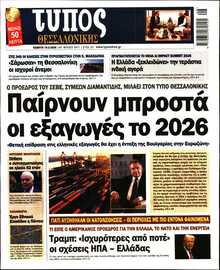 ΤΥΠΟΣ ΘΕΣΣΑΛΟΝΙΚΗΣ