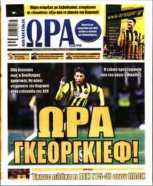 ΩΡΑ ΤΩΝ ΣΠΟΡ