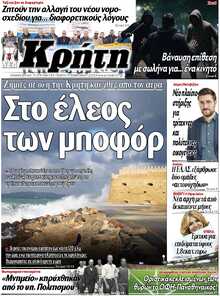 ΝΕΑ ΚΡΗΤΗ ΗΡΑΚΛΕΙΟΥ