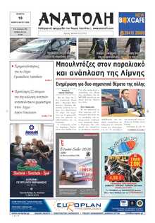 ΑΝΑΤΟΛΗ ΛΑΣΙΘΙΟΥ