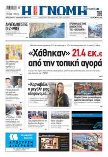 ΓΝΩΜΗ ΠΑΤΡΩΝ  