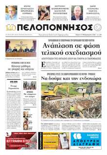 ΠΕΛΟΠΟΝΝΗΣΟΣ