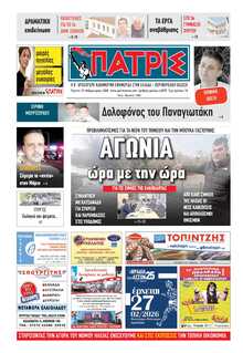 ΠΑΤΡΙΣ ΠΥΡΓΟΥ