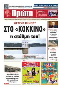 ΠΡΩΤΗ ΗΛΕΙΑΣ 