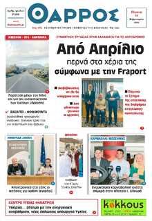 ΘΑΡΡΟΣ ΜΕΣΣΗΝΙΑΣ