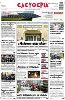 ΕΛΕΥΘΕΡΙΑ ΛΑΡΙΣΑΣ