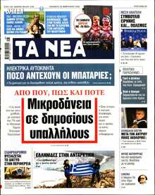 ΤΑ ΝΕΑ