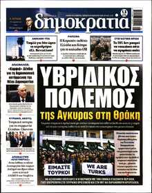 ΔΗΜΟΚΡΑΤΙΑ