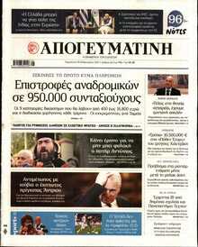 ΑΠΟΓΕΥΜΑΤΙΝΗ