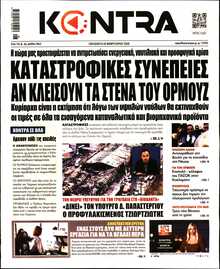 KONTRA NEWS
